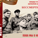 Бессмертный полк Бессмертный полк