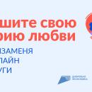 Выиграть путешествие за историю любви: в России стартует онлайн-марафон для пар Выиграть путешествие за историю любви: в России стартует онлайн-марафон для пар