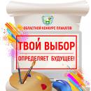 Внимание! Проведение регионального конкурса плакатов отложено! Внимание! Проведение регионального конкурса плакатов отложено!