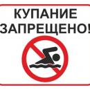 Закрытие купального сезона Закрытие купального сезона