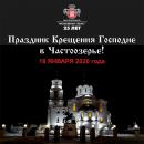 Праздник Крещения Праздник Крещения
