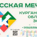 «Курганская область зовет!» «Курганская область зовет!»