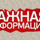 Уважаемые жители Частоозерского района! Уважаемые жители Частоозерского района!