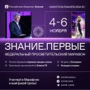 Регистрация на Марафон Знание.Первые официально открыта! Регистрация на Марафон Знание.Первые официально открыта!