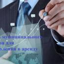 Перечень муниципального имущества для предоставления в аренду МСП Перечень муниципального имущества для предоставления в аренду МСП