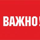 Важно Важно