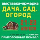 Выставка-ярмарка «Дача. Сад. Огород-2022» приглашает к участию Выставка-ярмарка «Дача. Сад. Огород-2022» приглашает к участию
