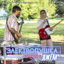 «Электропушка Джем» «Электропушка Джем»