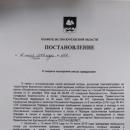 Постановление №267 О запрете посещения лесов гражданами Постановление №267 О запрете посещения лесов гражданами