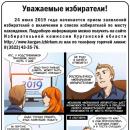 Уважаемые избиратели! Уважаемые избиратели!