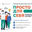Программа Долгосрочных Сбережений Программа Долгосрочных Сбережений