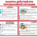 распространение листовок по поведению людей в ЧС распространение листовок по поведению людей в ЧС