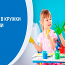 Как записать ребёнка в кружок или секцию через Госуслуги Как записать ребёнка в кружок или секцию через Госуслуги