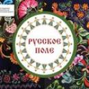 Курган приглашает! Будет весело и вкусно! Курган приглашает! Будет весело и вкусно!