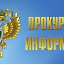 Прокурор Частоозерского района разъясняет: уголовно-правовая ответственность за взяточничество. Прокурор Частоозерского района разъясняет: уголовно-правовая ответственность за взяточничество.