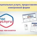 Администрация Частоозерского муниципального округа информирует вас о возможности получения муниципальных массовых социально значимых услуг Администрация Частоозерского муниципального округа информирует вас о возможности получения муниципальных массовых социально значимых услуг